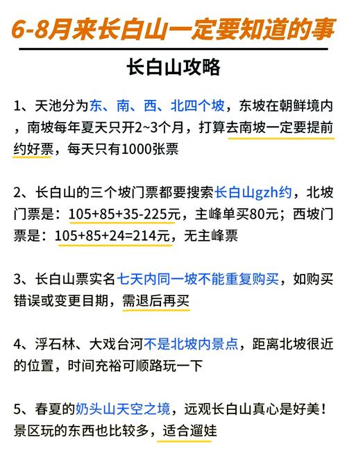 长白山景区门票费用?,长白山旅游景区门票-第4张图片 长白山景区门票费用?,长白山旅游景区门票-第4张图片