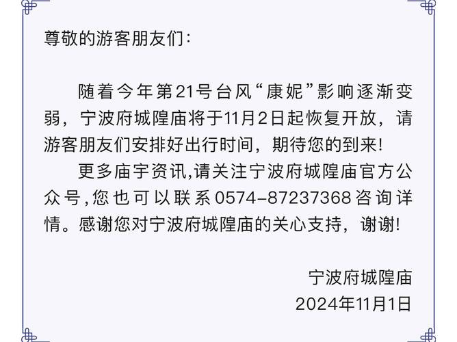 宁波景区景点公园关闭（宁波景区什么时候恢复开放）-第2张图片