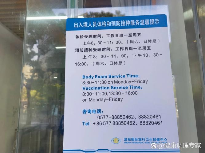 温州世界旅行卫生保健中心预约（温州世界旅行卫生保健中心预约电话）-第2张图片