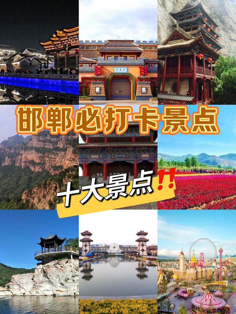 邯郸旅游景点推荐一日游最佳路线 - 邯郸旅游攻略一日游-第2张图片