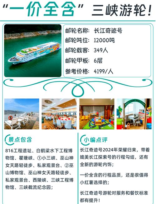旅游三峡需要多少钱一个月 - 游三峡费用-第5张图片