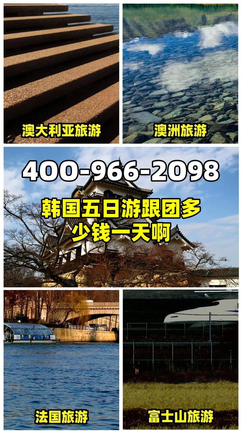 韩国旅游报价表最新 - 韩国旅游团费用-第1张图片 韩国旅游报价表最新 - 韩国旅游团费用-第1张图片