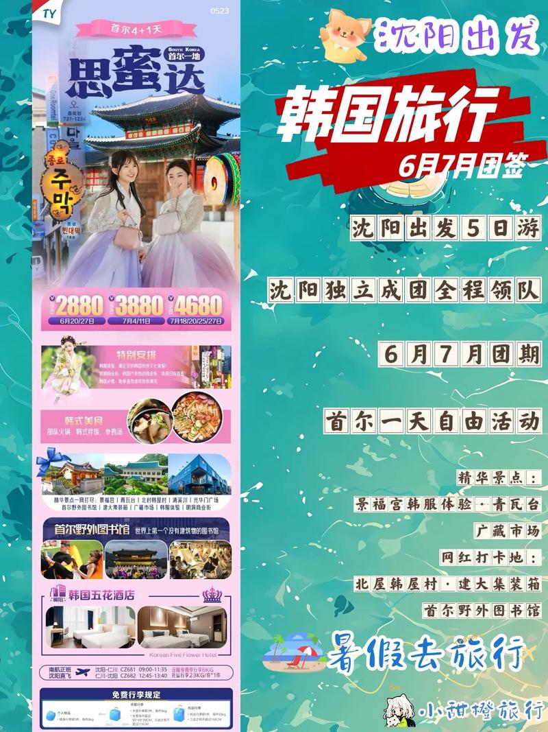 韩国旅游报价表最新 - 韩国旅游团费用-第4张图片 韩国旅游报价表最新 - 韩国旅游团费用-第4张图片