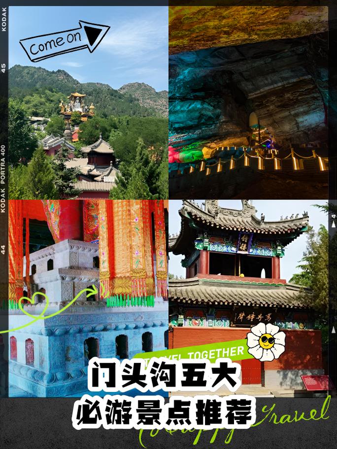 门头沟景点一日游 - 门头沟的旅游景点-第4张图片