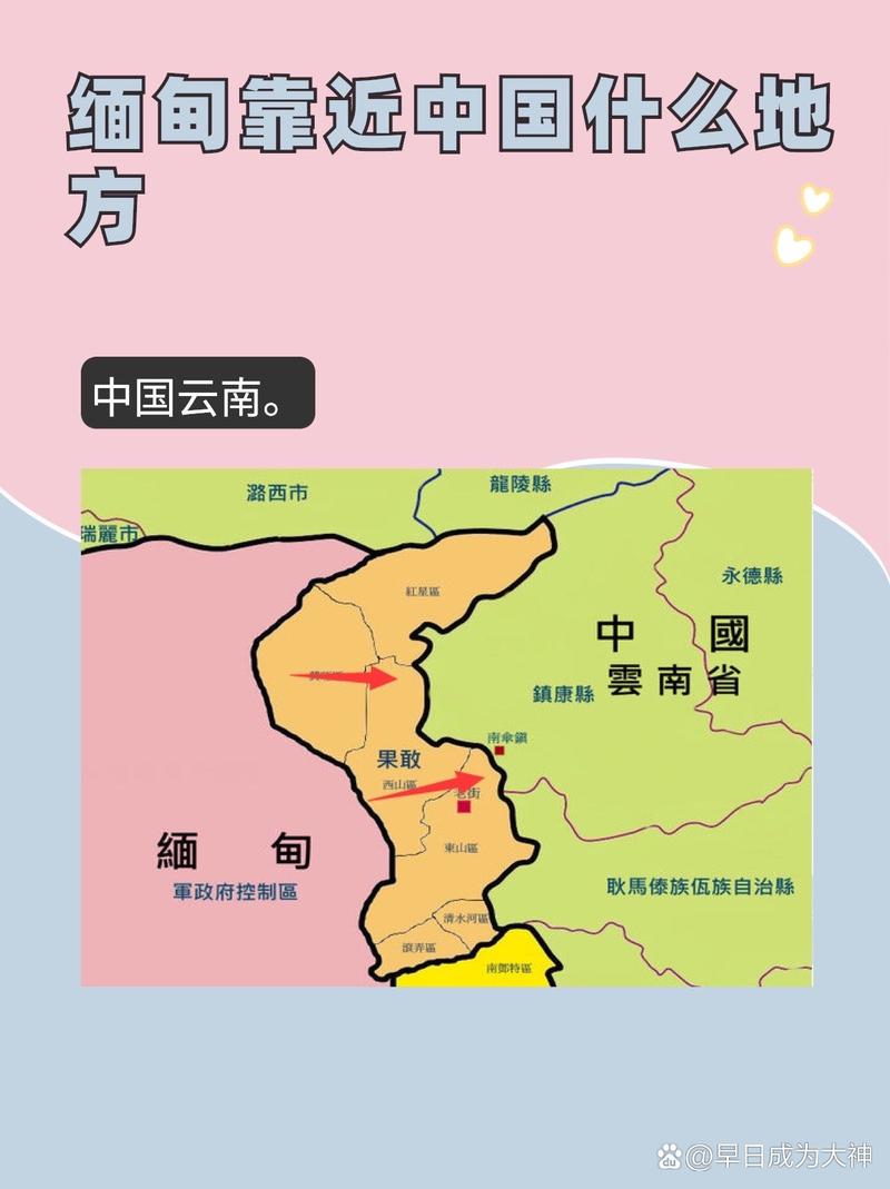 缅甸靠近中国哪个省 - 缅甸靠近中国哪个省地图-第2张图片 缅甸靠近中国哪个省 - 缅甸靠近中国哪个省地图-第2张图片