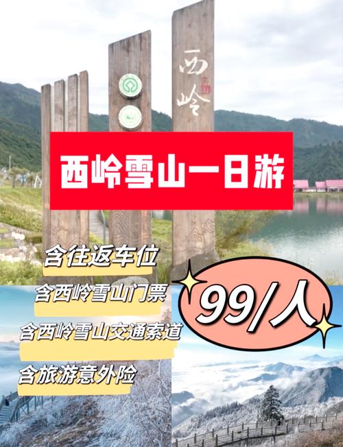 西岭雪山风景名胜区总体规划最新消息(西岭雪山详细地址)-第2张图片 西岭雪山风景名胜区总体规划最新消息(西岭雪山详细地址)-第2张图片