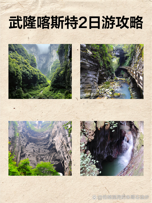 重庆武隆风景区门票多少钱一张，武隆景区官方网站门票-第4张图片