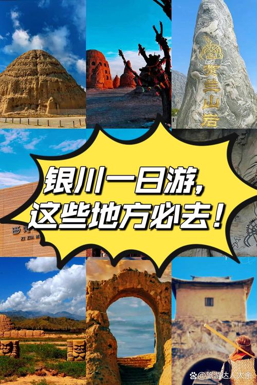 银川旅行一日游 - 银川旅行一日游最佳路线-第1张图片 银川旅行一日游 - 银川旅行一日游最佳路线-第1张图片