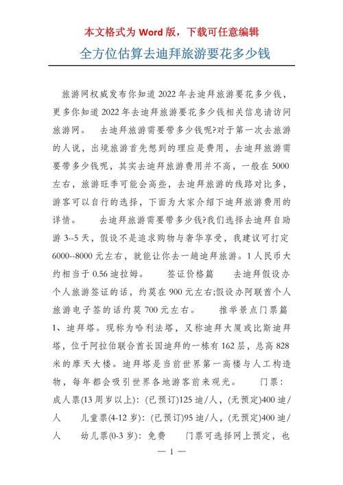 迪拜旅游费用贵吗现在多少 - 迪拜去玩大概多少钱-第1张图片 迪拜旅游费用贵吗现在多少 - 迪拜去玩大概多少钱-第1张图片