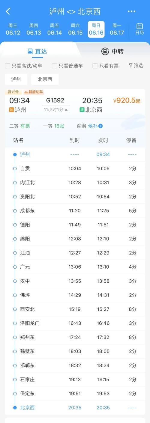 泸州到北京多少公里路（泸州到北京大巴车多长时间到）-第3张图片