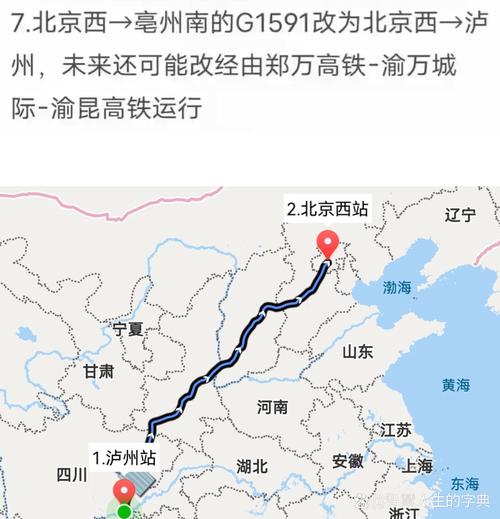 泸州到北京多少公里路（泸州到北京大巴车多长时间到）-第5张图片