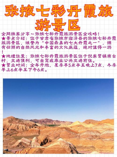 张掖旅游攻略必去景点一 - 张掖旅游景区攻略-第4张图片 张掖旅游攻略必去景点一 - 张掖旅游景区攻略-第4张图片