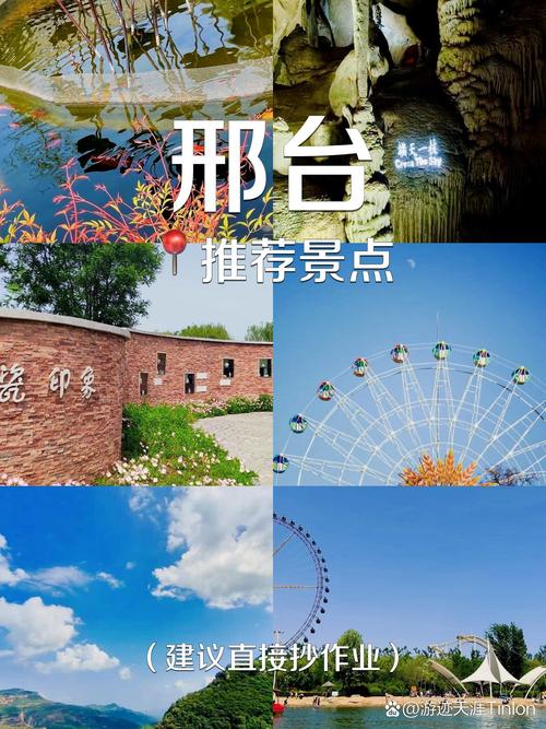 河北邢台旅游区(河北邢台旅游区有哪些)-第2张图片 河北邢台旅游区(河北邢台旅游区有哪些)-第2张图片
