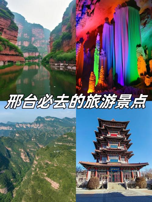 河北邢台旅游区(河北邢台旅游区有哪些)-第3张图片 河北邢台旅游区(河北邢台旅游区有哪些)-第3张图片