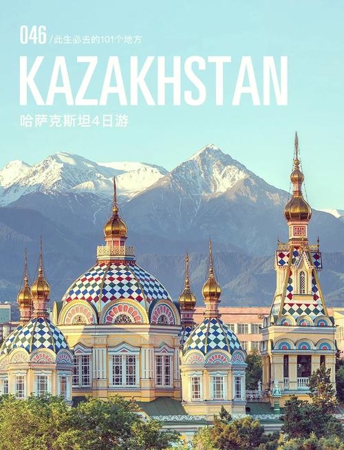 哈萨克斯坦旅游安全吗?,哈萨克斯坦前十旅游景点-第3张图片 哈萨克斯坦旅游安全吗?,哈萨克斯坦前十旅游景点-第3张图片