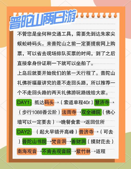 普陀山旅游详细攻略一日游路线(普陀山旅游攻略一日游几小时)-第3张图片 普陀山旅游详细攻略一日游路线(普陀山旅游攻略一日游几小时)-第3张图片