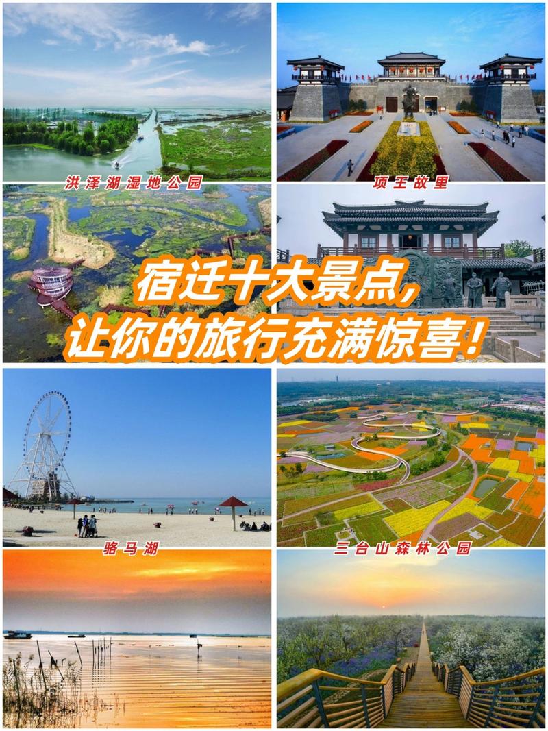 宿迁市主要旅游景点,宿迁市旅游景区有哪些-第1张图片 宿迁市主要旅游景点,宿迁市旅游景区有哪些-第1张图片