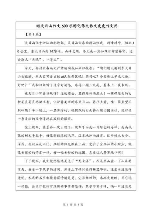 天目山旅游景点攻略天气预报查询下载,天目山风景区旅游攻略-第3张图片 天目山旅游景点攻略天气预报查询下载,天目山风景区旅游攻略-第3张图片