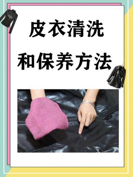 新买的pu皮衣浸泡洗吗（pu的皮衣可以放到水里洗吗）-第2张图片