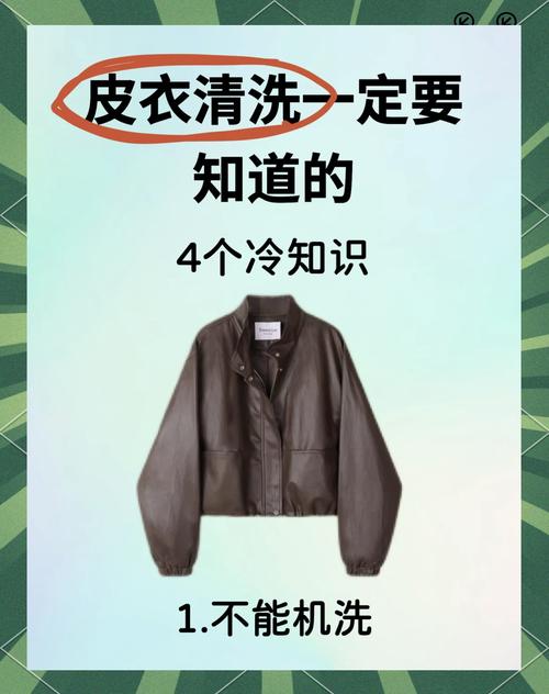 新买的pu皮衣浸泡洗吗（pu的皮衣可以放到水里洗吗）-第3张图片