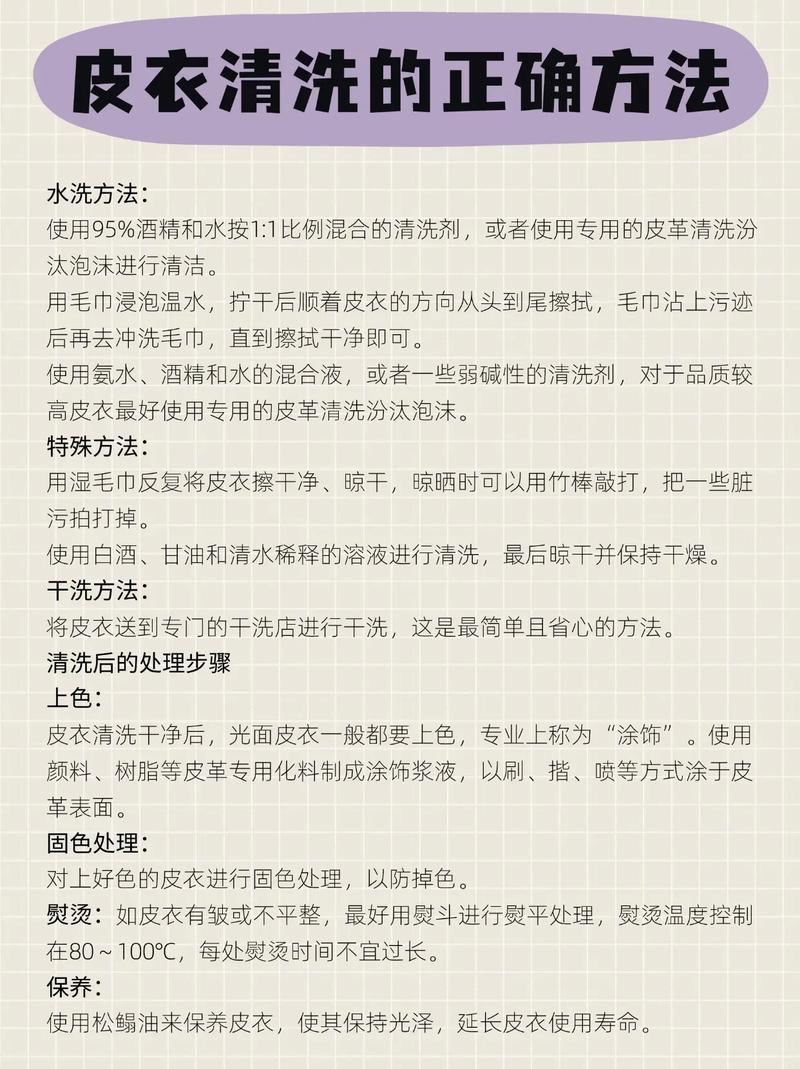新买的pu皮衣浸泡洗吗（pu的皮衣可以放到水里洗吗）-第4张图片