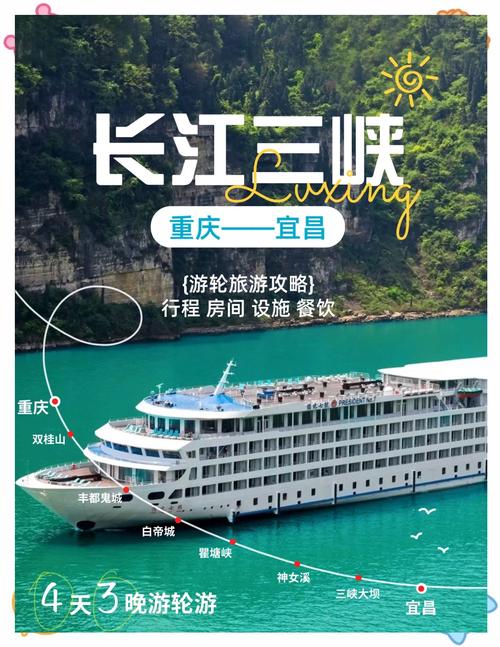 三峡豪华游轮攻略（三峡豪华游轮游）-第2张图片