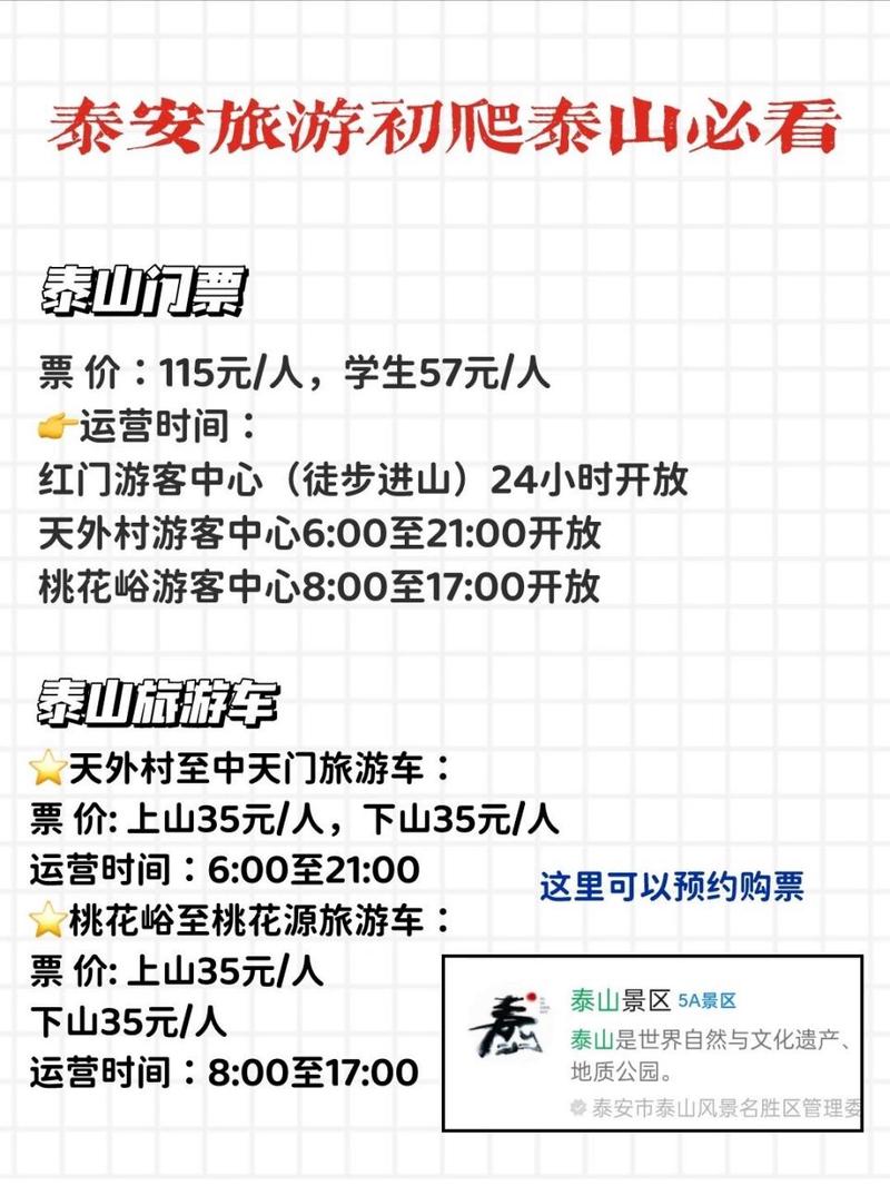 九月份泰山门票多少钱一张 - 泰山9月份去好还是10月份好-第1张图片 九月份泰山门票多少钱一张 - 泰山9月份去好还是10月份好-第1张图片