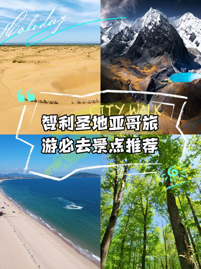 智利旅游贵吗(智利旅游著名景区)-第6张图片 智利旅游贵吗(智利旅游著名景区)-第6张图片
