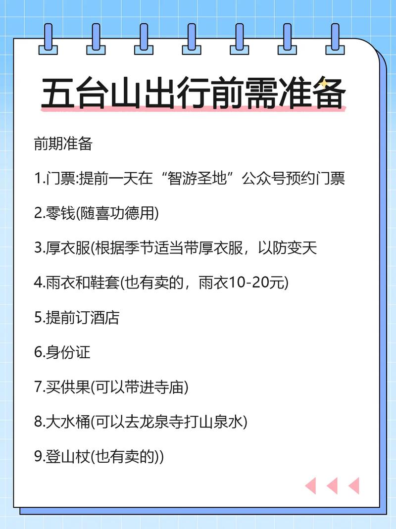 五台山5日游多少钱（五台山5日游多少钱一天）-第1张图片