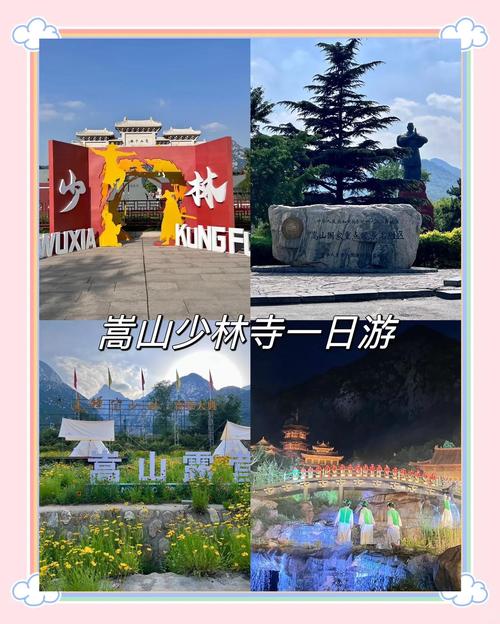 少林寺一日游说说句子,少林寺 一日游-第2张图片 少林寺一日游说说句子,少林寺 一日游-第2张图片