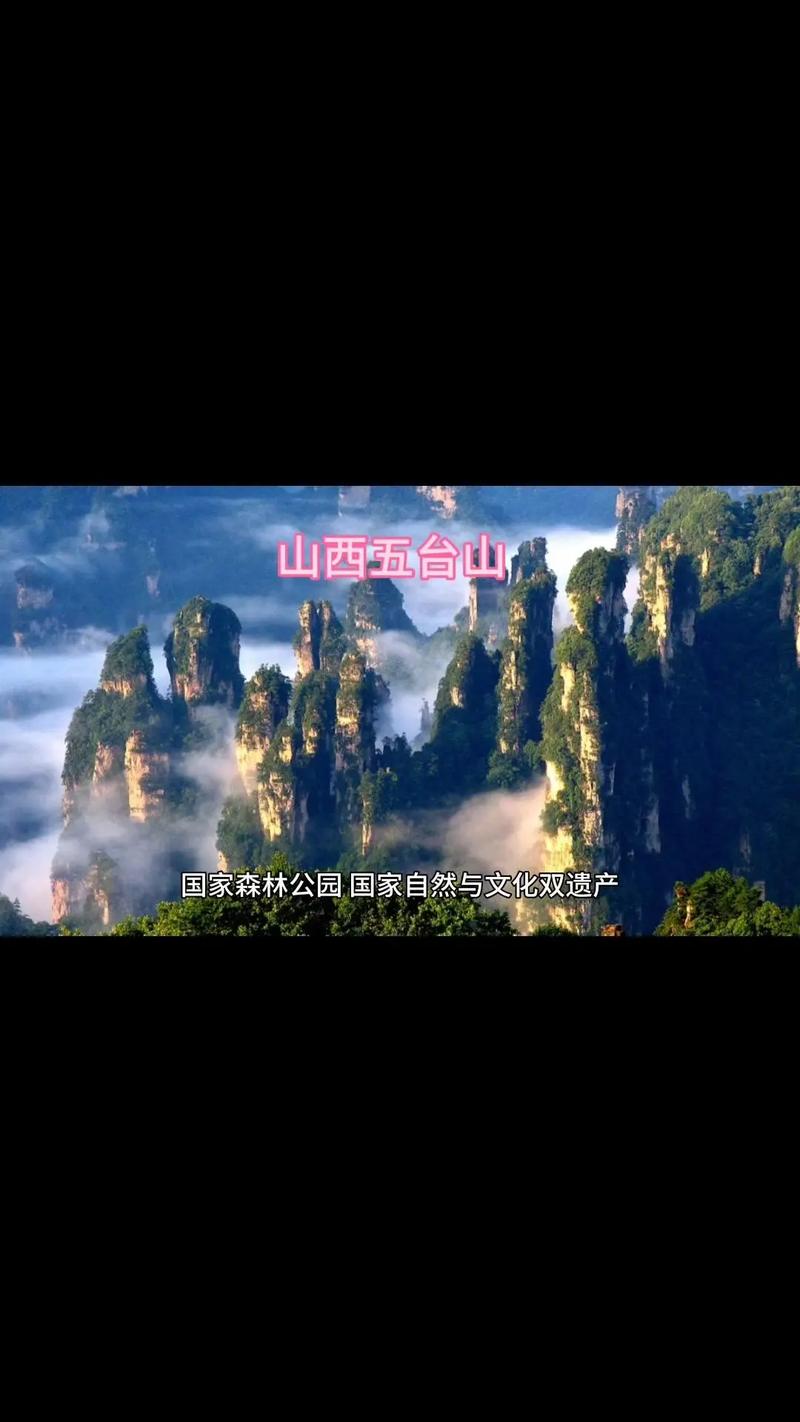 五台山旅游胜地，五台山 景点-第1张图片
