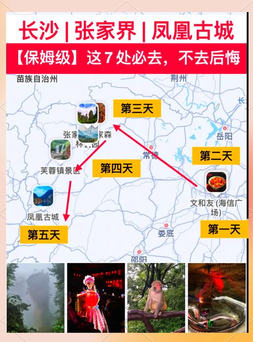 湖南旅游自由行5天攻略 - 湖南旅游自由行5天攻略图片大全-第2张图片 湖南旅游自由行5天攻略 - 湖南旅游自由行5天攻略图片大全-第2张图片