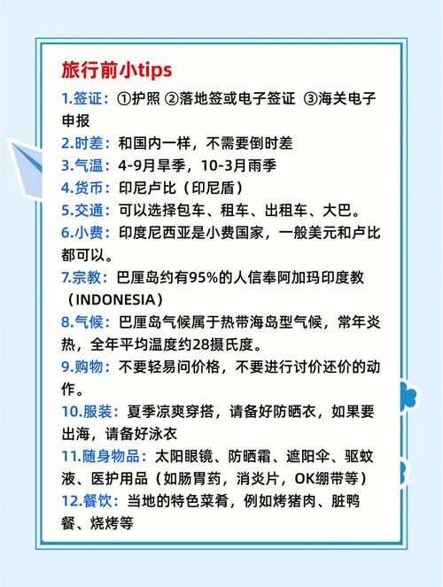 巴厘岛游玩攻略必知，巴厘岛游玩攻略必知知识-第2张图片