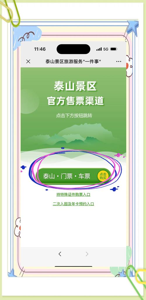 泰山门票提前多久可以退（泰山门票退改规则）-第2张图片