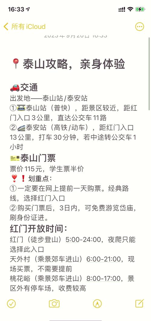 泰山门票提前多久可以退（泰山门票退改规则）-第3张图片