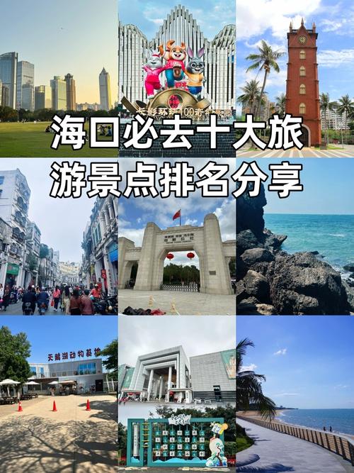 海口旅游景点必去的地方（海口旅游景点必去的地方推荐）-第1张图片