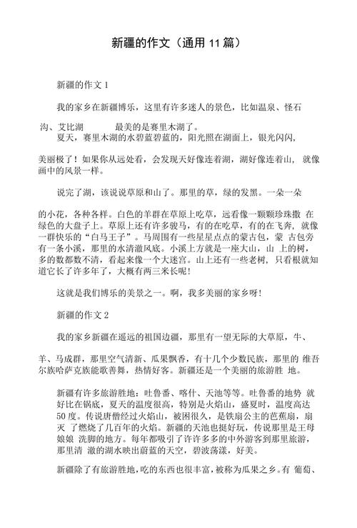 吐鲁番旅游日记 - 吐鲁番一日游作文-第3张图片 吐鲁番旅游日记 - 吐鲁番一日游作文-第3张图片