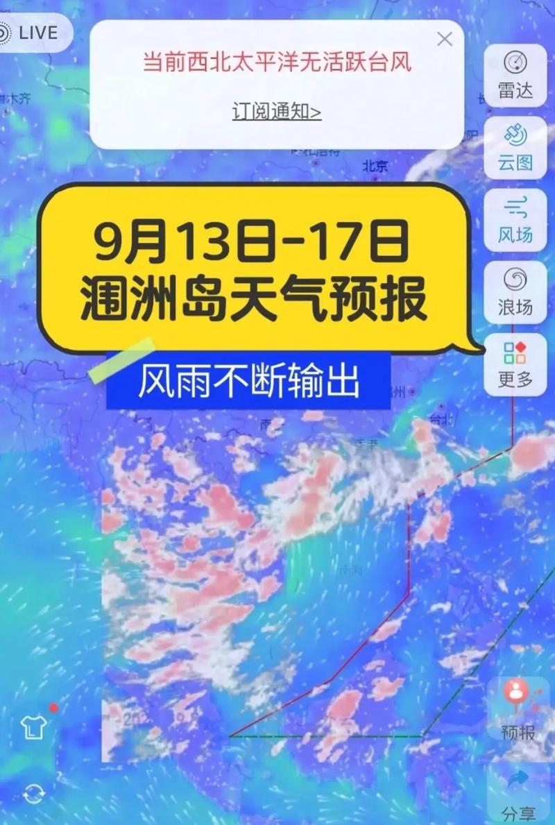 涠洲岛天气预报15天天气，硇洲岛天气未来10天-第2张图片