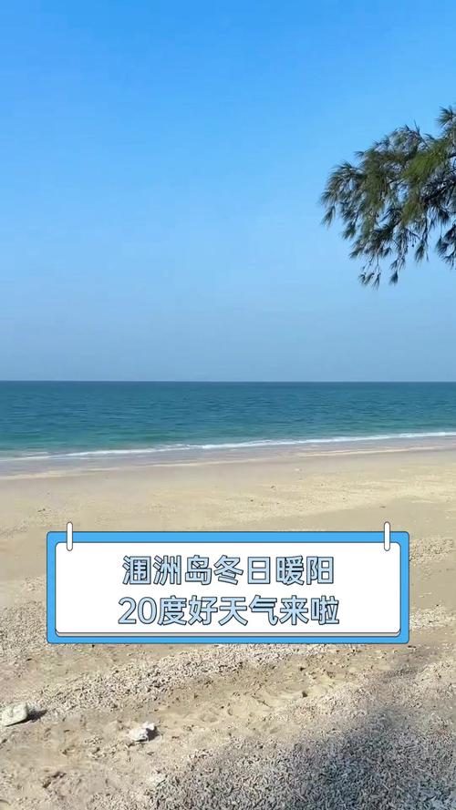 涠洲岛天气预报15天天气，硇洲岛天气未来10天-第3张图片