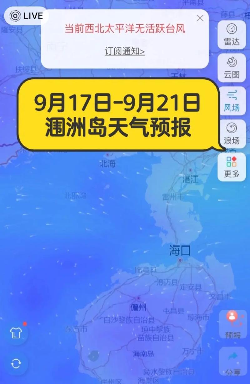 涠洲岛天气预报15天天气，硇洲岛天气未来10天-第5张图片