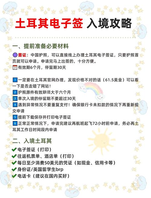 土耳其个人旅游签证费用多少钱,土耳其个人旅游签证费用多少钱啊-第5张图片 土耳其个人旅游签证费用多少钱,土耳其个人旅游签证费用多少钱啊-第5张图片