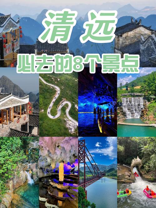 清远比较好玩的三个地方是哪里，清远比较好玩的景点-第2张图片