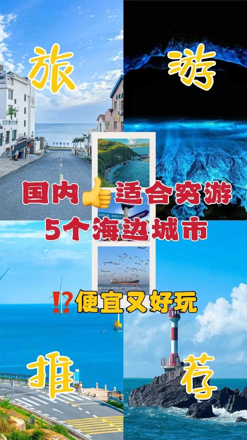 浙江省内海边旅游哪里好又便宜(浙江省内海边旅游景点)-第4张图片 浙江省内海边旅游哪里好又便宜(浙江省内海边旅游景点)-第4张图片