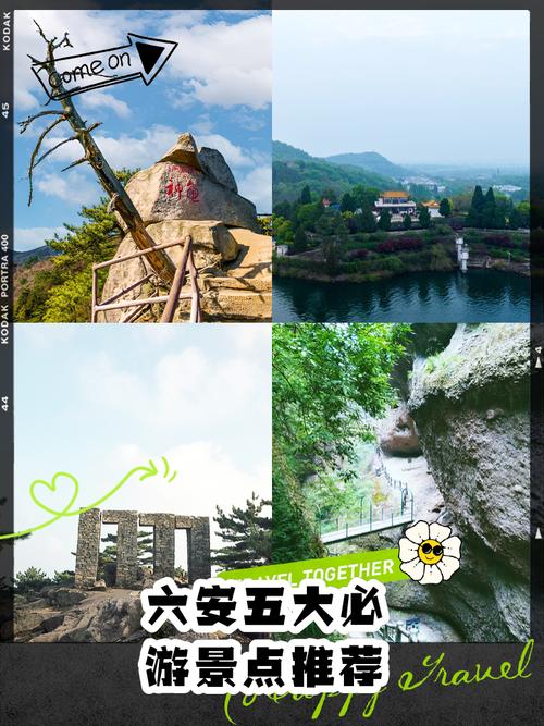 六安市旅游景点(六安市旅游景点大全排名)-第5张图片 六安市旅游景点(六安市旅游景点大全排名)-第5张图片