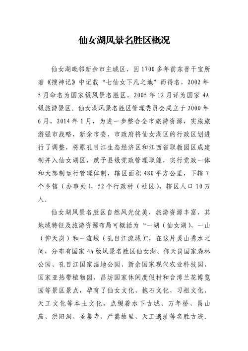 江西仙女湖景点介绍 - 江西仙女湖简介-第3张图片 江西仙女湖景点介绍 - 江西仙女湖简介-第3张图片