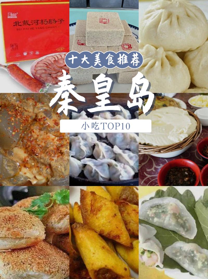 山海关一日游攻略山海关名吃，山海关一日游事宜安排-第1张图片