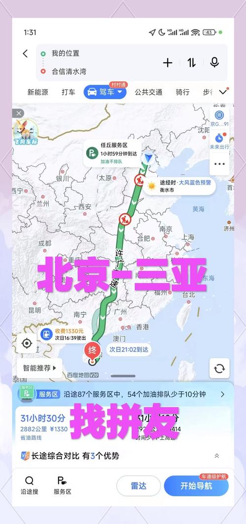 北京去海南自驾游攻略,北京自驾去海南岛沿线攻略-第3张图片 北京去海南自驾游攻略,北京自驾去海南岛沿线攻略-第3张图片