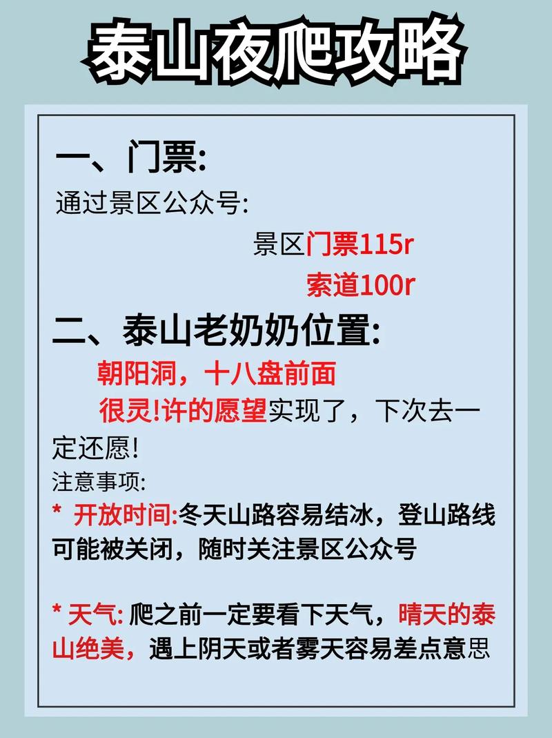 泰山门票免费预约时间,泰山门票免费预约时间表-第3张图片 泰山门票免费预约时间,泰山门票免费预约时间表-第3张图片