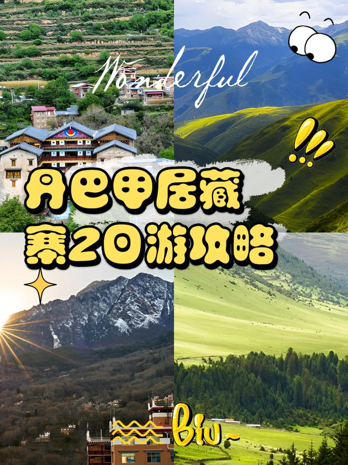 丹巴藏寨天气预报15天查询，丹巴藏寨天气预报15天查询百度-第1张图片