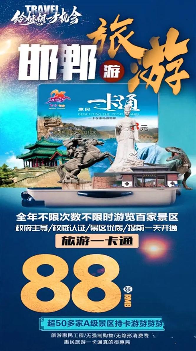 邯郸旅游一卡通包括哪些景点和景点呢(邯郸旅游一卡通官方网站查询)-第3张图片 邯郸旅游一卡通包括哪些景点和景点呢(邯郸旅游一卡通官方网站查询)-第3张图片